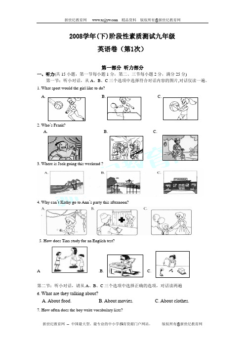 2008年中考模拟试卷(浙江省杭州市萧山市)