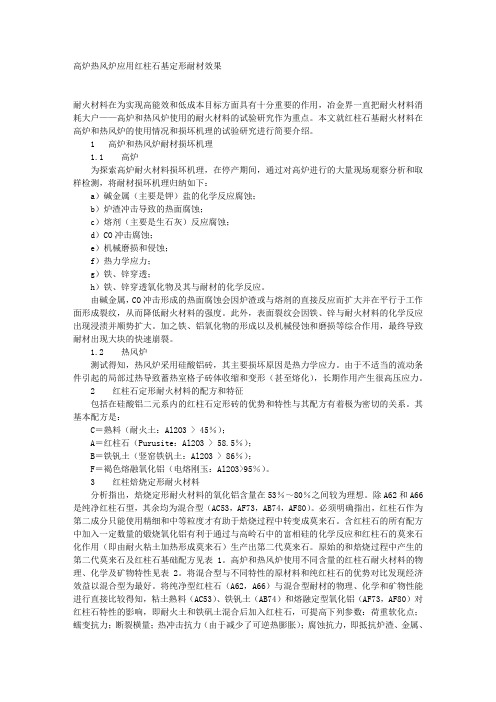红柱石
