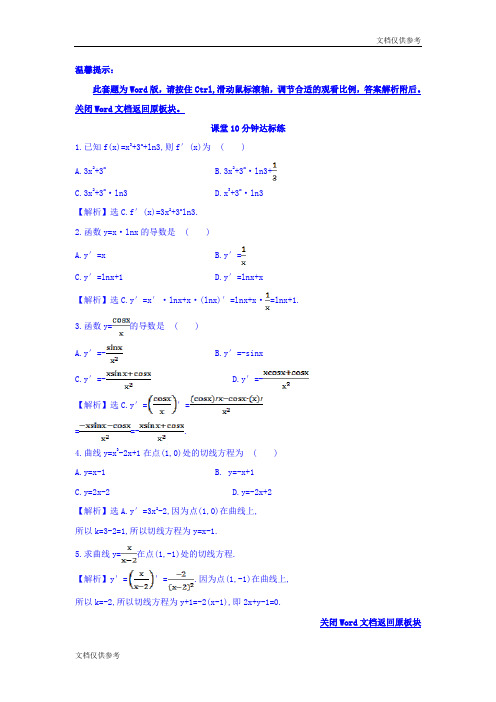 人教A版高中数学选修1-1课堂10分钟达标练 3.2 导数的计算 第2课时 导数的运算法则 探究导学课型