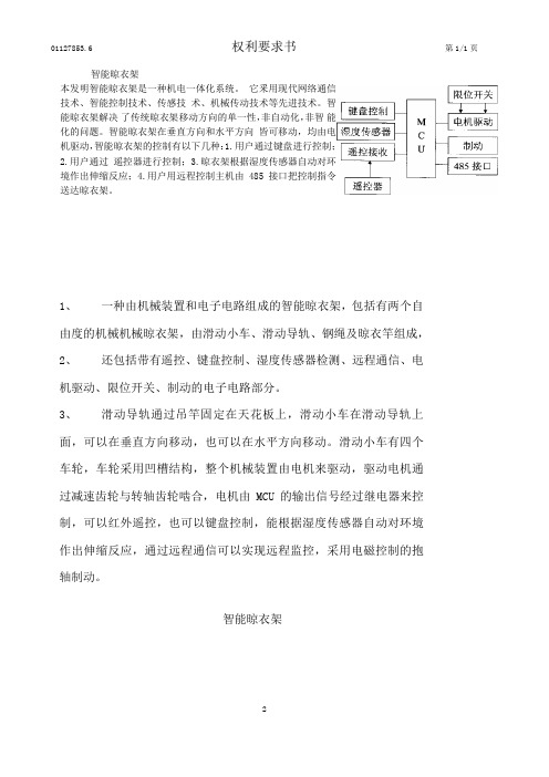智能晾衣架