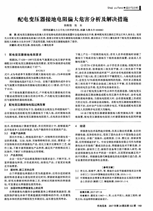 配电变压器接地电阻偏大危害分析及解决措施