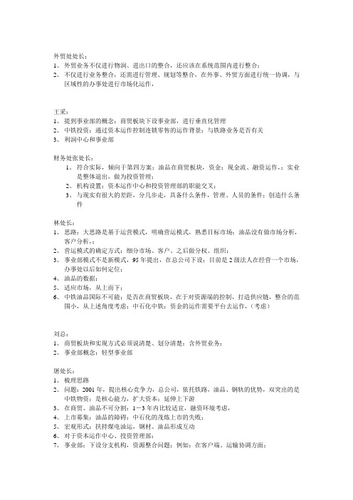 0626研讨会记录要点