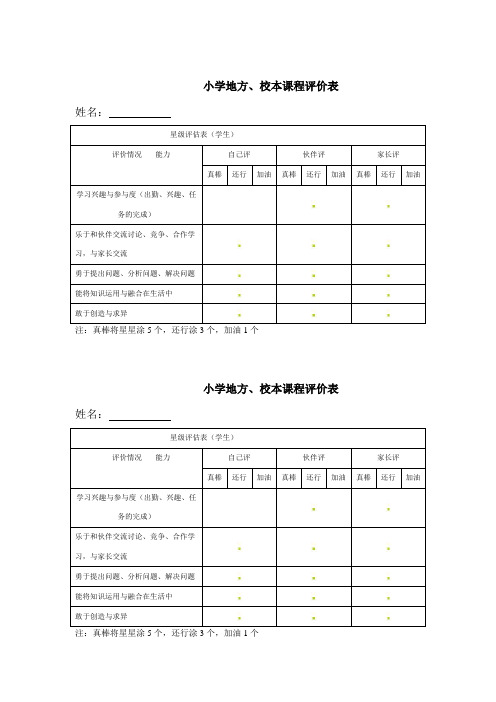 小学校本课程评价表