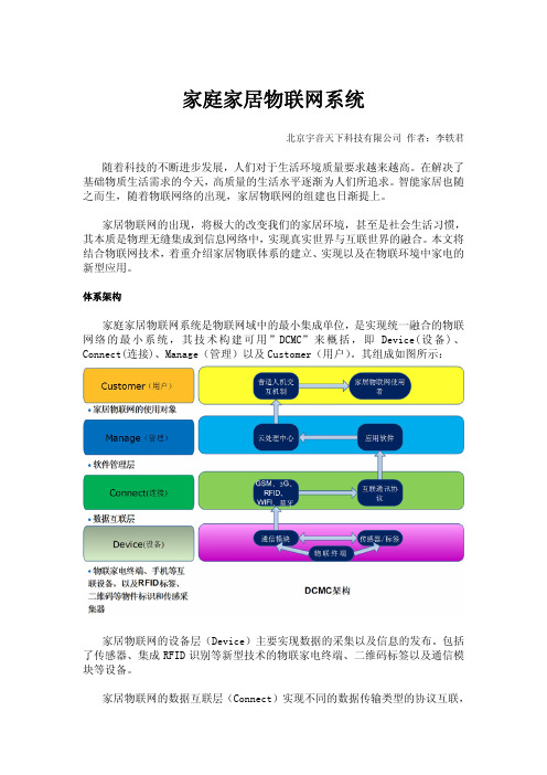 家庭家居物联网系统