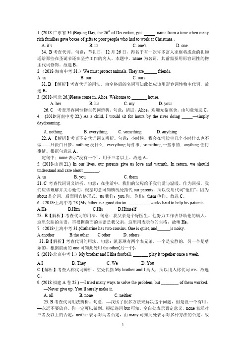 2018中考真题英语分类汇编-单项选择-专题三 代词