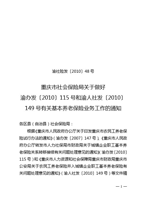 渝社险发〔2010〕48号