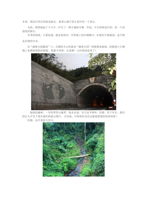 基诺山寨逃票记(一)