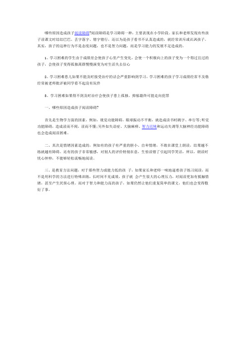 阅读障碍