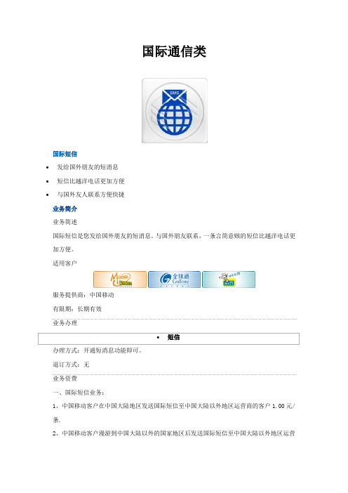 国际通信类