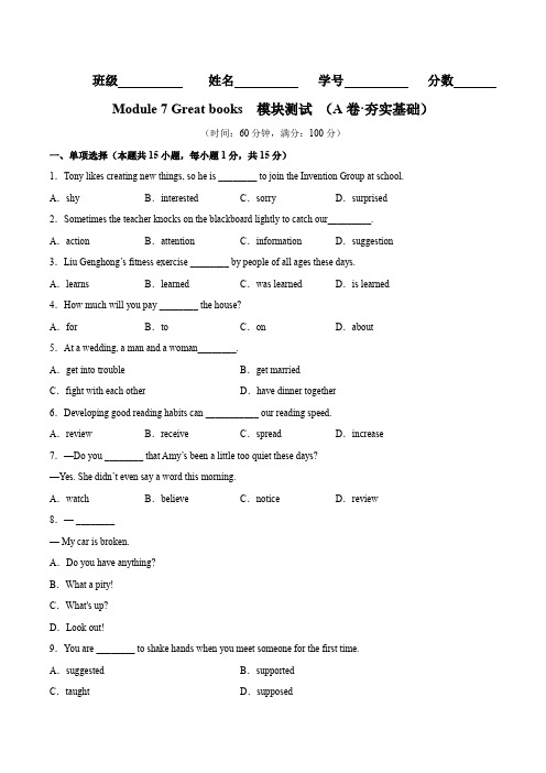 Module7(A卷夯实基础)-2022-2023学年九年级英语上册分层训练AB卷