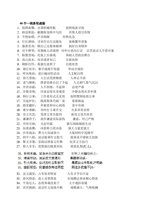 河北省邯郸市临漳一中2012届高三语文 多用成语