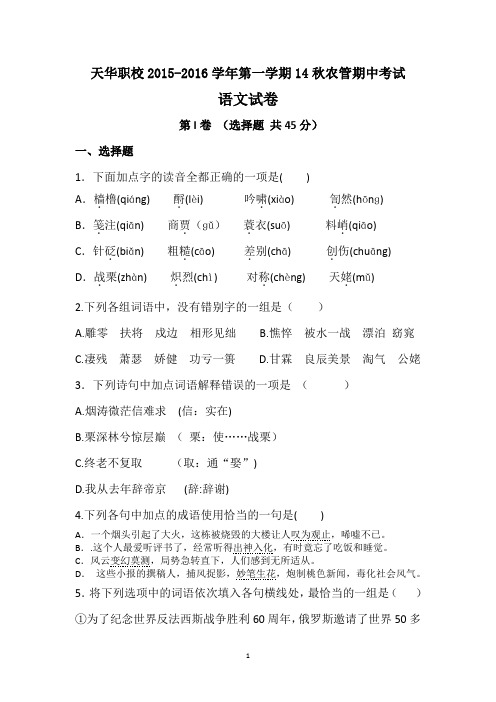 三校生对口考高考语文期中试卷讲解