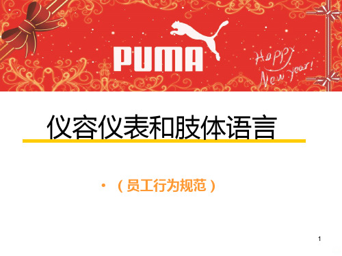 销售人员的仪容仪表和行为规范PPT课件