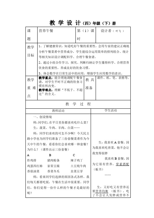四下《营养午餐》教学设计及评课(朱颖盈)