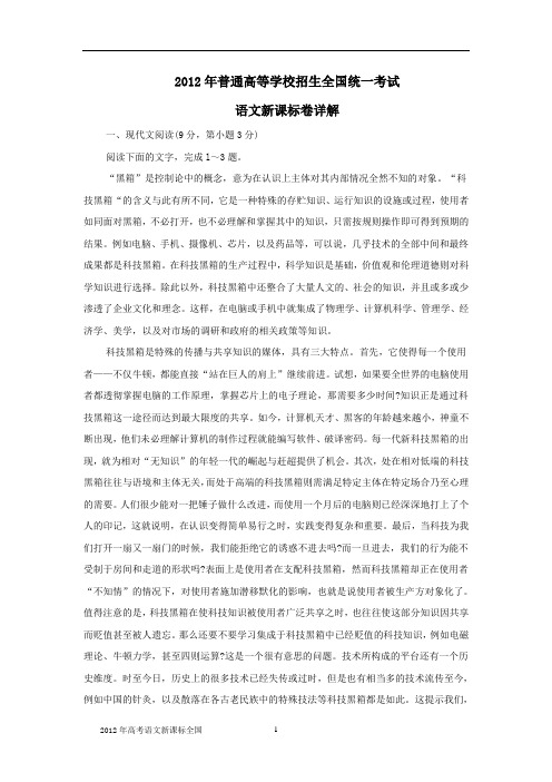 2012年高考语文(新课标卷)解析版
