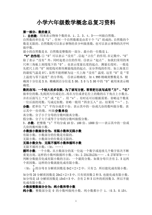 六年级数学总复习(基本概念)
