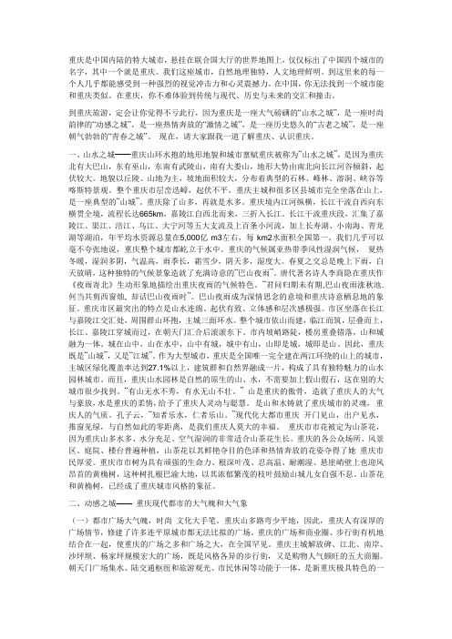 重庆简介