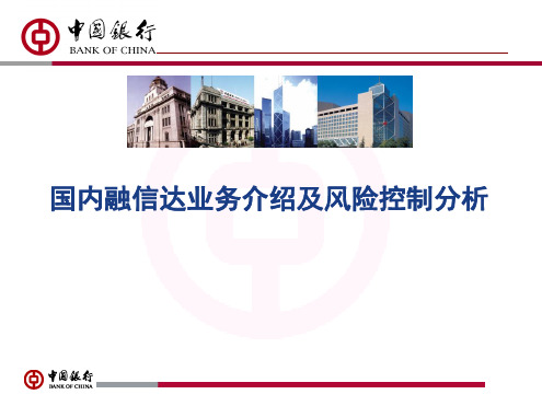 国内融信达产品介绍2
