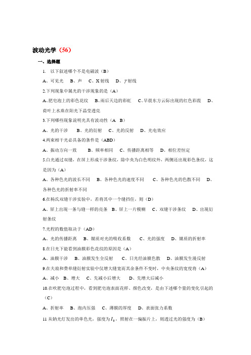 光学习题