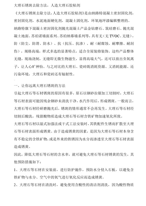 大理石锈斑去除方法,人造大理石胶粘剂