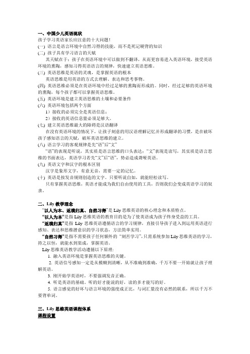 lily思维英语简介