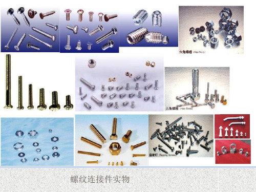 固定连接的装配