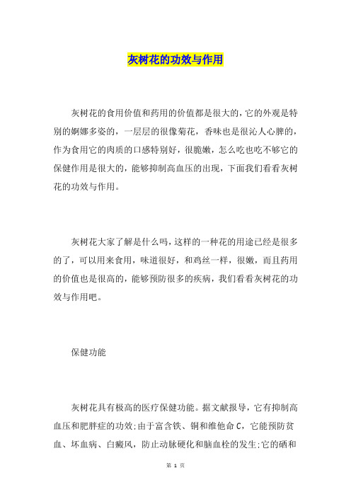 灰树花的功效与作用