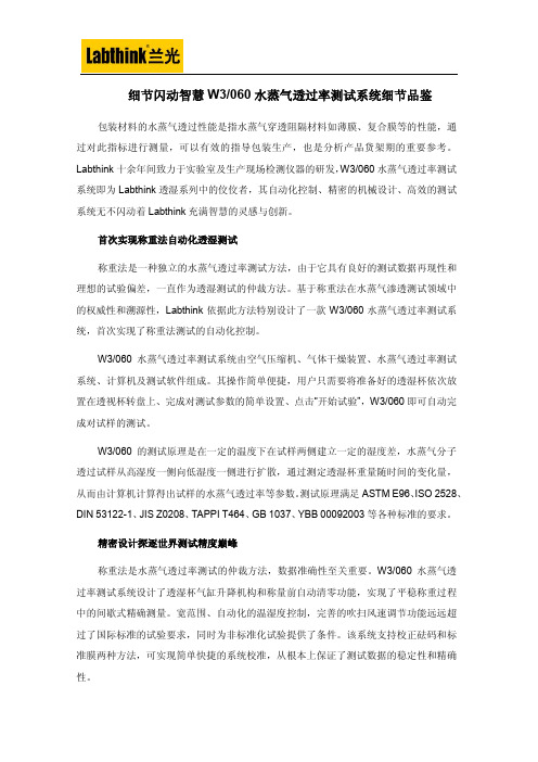 细节闪动智慧W3-060水蒸气透过率测试系统细节品鉴