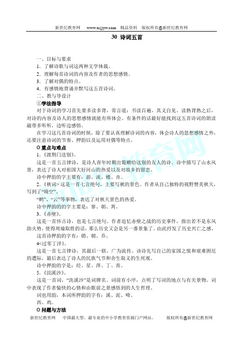 人教版八年级语文上册课外古诗词背默试题(师生版)