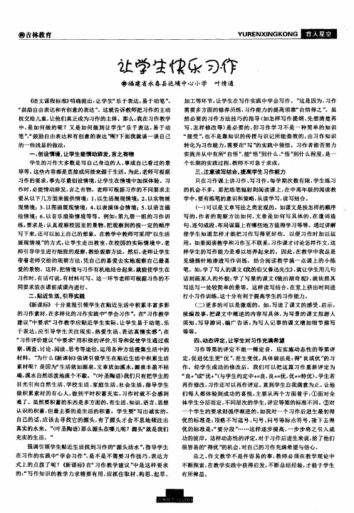 让学生快乐习作