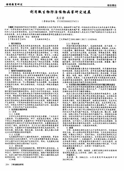 利用微生物防治植物病害研究进展