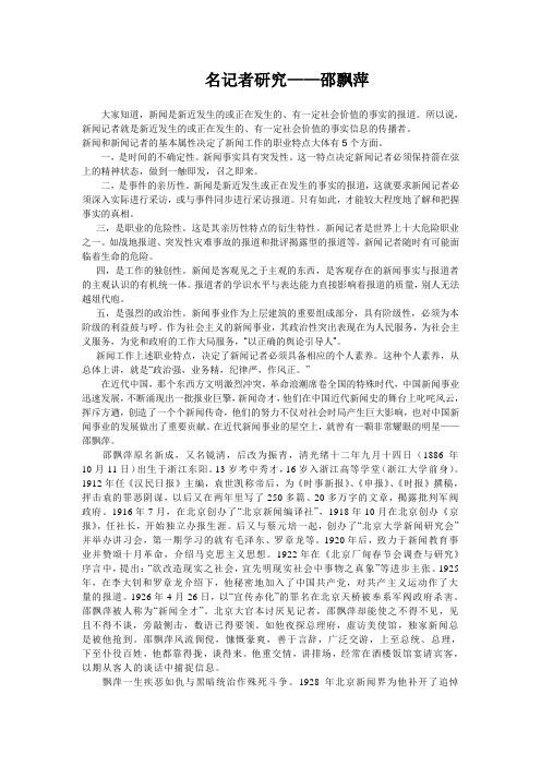 名记者研究