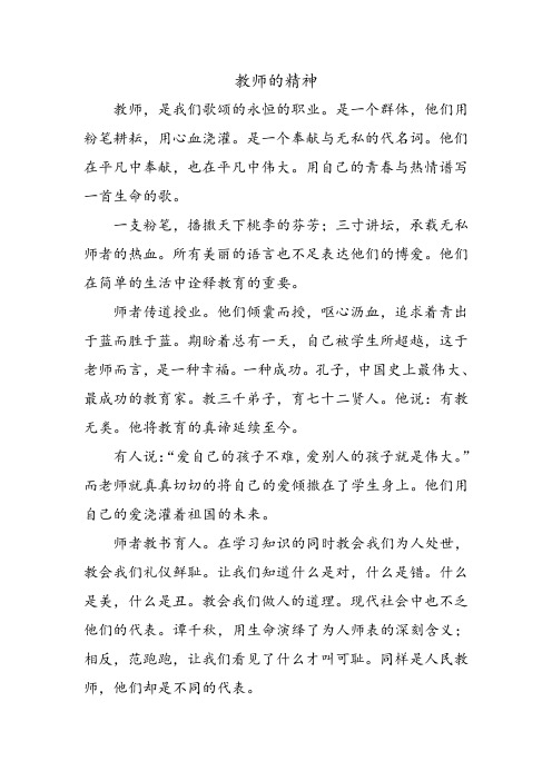 师者之心