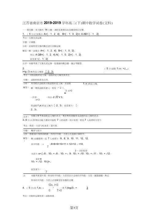 江苏省南京市高二(下)期中数学试卷(文科)