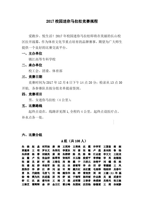2017校园迷你马拉松竞赛规程