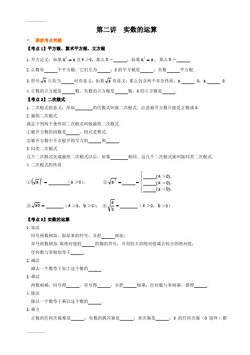 (整理)中考数学专题目实数的运算