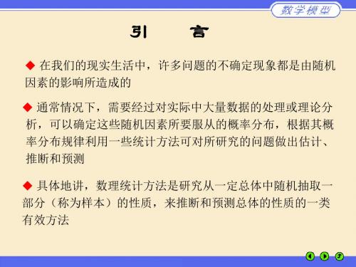 数理统计法1