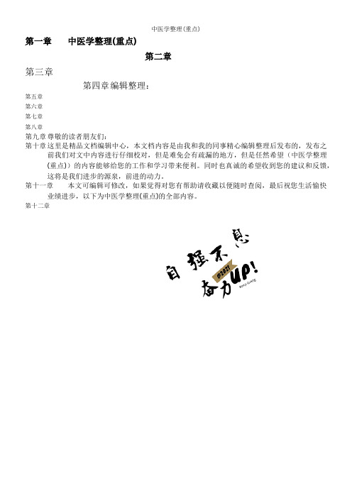 中医学整理(重点)