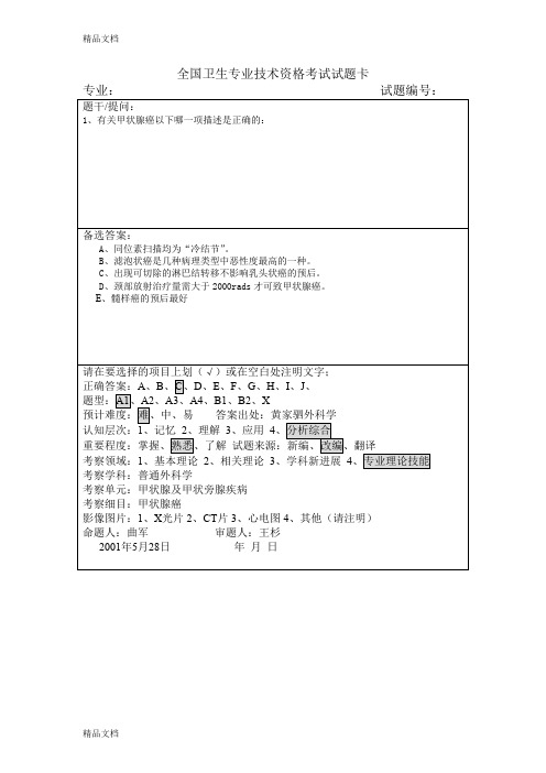 (整理)2甲状腺及甲状旁腺疾病.