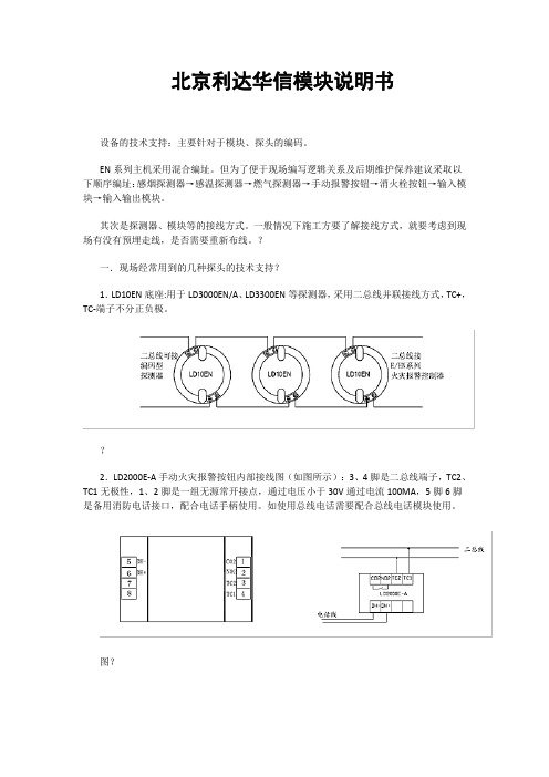 北京利达华信模块说明书