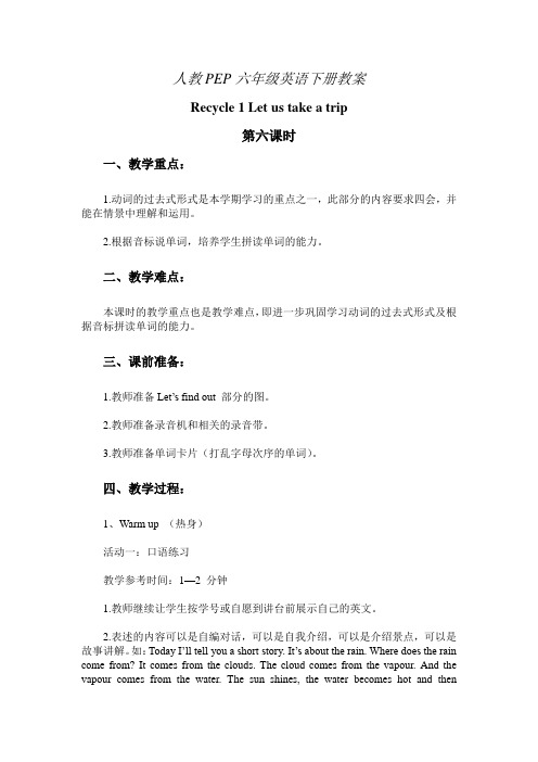 六年级英语Let us take a trip教案5