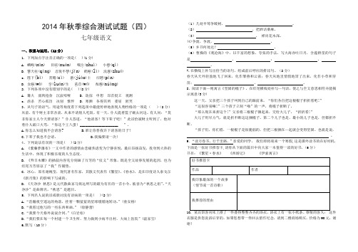 2015年期末七年级语文试题