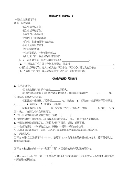 (人教版)七年级语文下册  19外国诗两首 同步练习1(含答案)