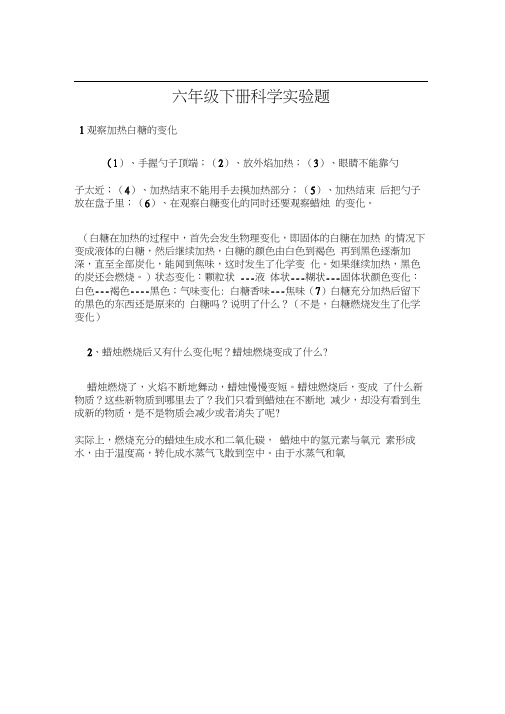六年级下册科学一课一练-实验题教科版含答案