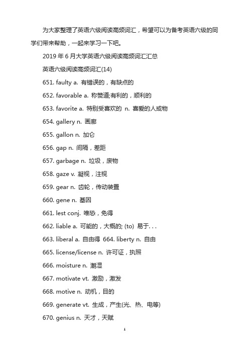 2019年6月大学英语六级阅读高频词汇(14)