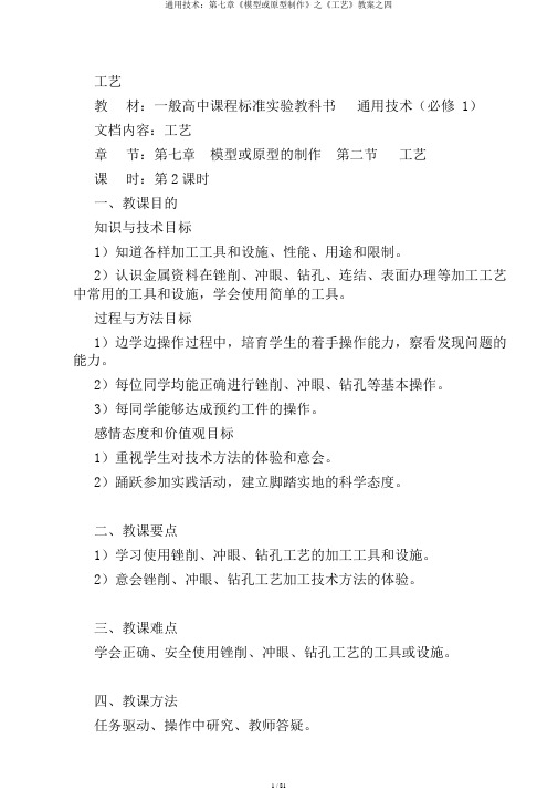 通用技术：第七章《模型或原型制作》之《工艺》教案之四