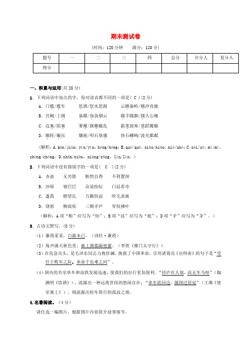 2018届九年级语文下学期期末测试卷(新版)新人教版