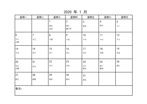 2020年日历月历备忘录