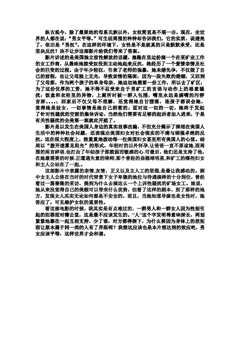 永不妥协影评