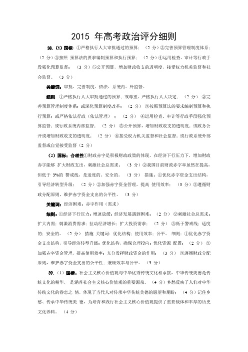 2015年高考全国1卷文综政治评分细则